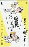 阪神タイガース ふみカード1000