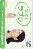 吉永小百合 ラブレ KAGOME クオカード500