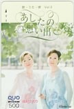由紀さおり 安田祥子 あしたの想い出 クオカード500