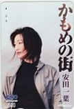 安田一葉 かもめの街 クオカード500