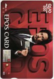 竹野内豊 EPOS CARD クオカード500