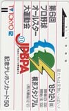 第6回プロ野球オールスター大運動会 横浜スタジアム