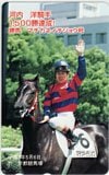 マチカネイチジョウ 河内洋騎手 1500勝達成
