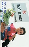 河内洋騎手 マチカネイチジョウ