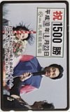 武豊 祝1500勝