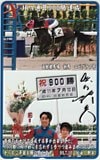 松永幹夫 エピグラフ JRA通算900勝達成