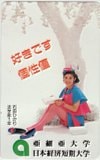 石田ひかり 亜細亜大学 日本経済短期大学