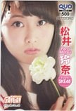 SKE48 松井玲奈 ヤングガンガン クオカード500