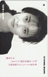 中山美穂 KYOWA BANK 協和銀行