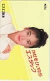 中山美穂 エスタック エスエス製薬