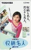 中山美穂 NEW 収納名人 引き出す冷凍 東芝