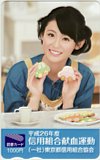 本仮屋ユイカ 平成26年度 信用組合献血運動 図書カード1000