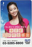 優香 東京都国民年金基金 クオカード1000