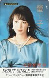 青山ともこ 螢子