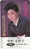 中村美律子 女のみれん 待つだけの季節