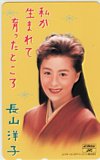 長山洋子 私が生まれて育ったところ