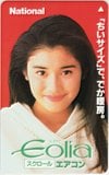 石田ひかり Eolia エオリア ナショナル