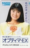石田ひかり ボシュロム オプティマ・EX