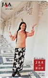 後藤久美子 JAAの新台湾 日本アジア航空
