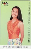 後藤久美子 JAA 日本アジア航空