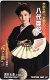 八代亜紀 週刊大衆