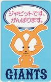 ジャビット