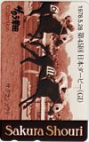 第45回日本ダービー サクラショウリ サクラ軍団