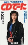小比類巻かほる CDでーた 角川書店