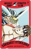 魁!!男塾 週刊ジャンプ PIRATES CLUB