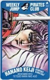 花の慶次 雲のかなたに 週刊ジャンプ PIRATES CLUB