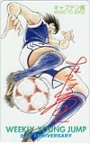 キャプテン翼 23rd ANNIVERSARY 週刊ヤングジャンプ
