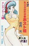私立永田町学園ホスト組 弓月光 月刊ジャンプ
