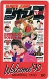 せさみ☆すとりーと Welcome’90 スーパージャンプ