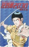 狂四郎2030 徳弘正也 スーパージャンプ