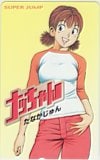 ナッちゃん たなかじゅん スーパージャンプ