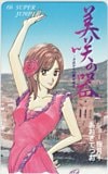 美咲の器-それからの緋が走る- オースーパージャンプ