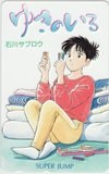 ゆきのいろ 石川サブロウ スーパージャンプ