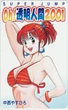 oh！透明人間2001 中西やすひろ スーパージャンプ