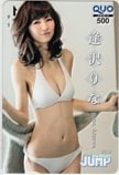逢沢りな 週刊ヤングジャンプ 2013 クオカード500