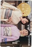 田中麗奈 戸田恵子 日本和装 クオカード500