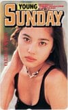 瀬戸朝香 ヤングサンデー