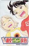 元祖!浦安鉄筋家族 週刊チャンピオン