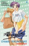 オヤマ！菊之助 瀬口たかひろ 週刊少年チャンピオン