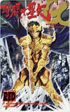 聖闘士星矢 EPISODE.G チャンピオンRED
