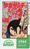 週刊少年サンデー サスケ 1968 37th Anniversary