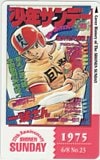 週刊少年サンデー 一球さん 1975 37th Anniversary