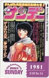 週刊少年サンデー がんばれ元気 1981 37th Anniversary