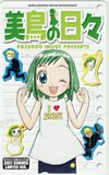 美鳥の日々 少年サンデー 2003