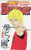 學ビノ國 まなびのくに 週刊ヤングサンデー