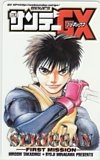 スプリガン 月刊サンデーGX